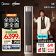 美的（Midea）空調(diào) 3匹 全面風(fēng) 風(fēng)尊二代 立式柜機(jī)新一級(jí)能效變頻冷暖家用客廳2025新品以舊換新國(guó)家立享8折補(bǔ)貼 3匹 一級(jí)能效 全面風(fēng) 4秒速冷