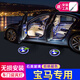 極護(hù)時(shí)刻迎賓燈投影燈適用寶馬3系5系7系照地高清超透氛圍燈裝飾