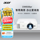 宏碁（acer）DW608ar 智能投影儀 投影機(jī) 投影儀辦公（WXGA 4200流明 智能系統(tǒng) 無線同屏 U盤直讀 視頻會(huì)議）