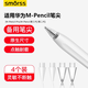 Smorss適用華為星閃手寫(xiě)筆筆尖頭M-Pencil Pro（第三/二代）筆尖替換備用華為筆頭防滑阻尼防滑透明-4個(gè)