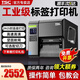 TSCMA2400/MA3400 辦公商用工業(yè)標(biāo)簽打印機(jī)條碼不干膠銅版紙啞銀服裝吊牌洗水嘜切刀固定資產(chǎn)批量打印 MA2400【基礎(chǔ)款】送碳帶+標(biāo)簽紙