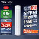 TCL空調(diào)大2匹小藍(lán)翼真省電Pro一級能效省電40%變頻冷暖立式柜機(jī)KFR-51LW/RT2Ea+B1以舊換新國家補(bǔ)貼