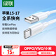 綠聯(lián)適用蘋(píng)果17/16/15充電線(xiàn)Type-C數據線(xiàn)USB-C車(chē)載CarPlay線(xiàn)iPhone17/16e/15ProMax華為榮耀快充線(xiàn)1米