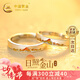 中國黃金銀戒指男女款情侶對戒七夕情人節(jié)禮物送女友生日高級感老婆實(shí)用 朝朝暮暮情侶戒指一對/京速達(dá)