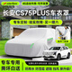 STARFANS車(chē)衣全車(chē)罩防雨防曬汽車(chē)遮陽(yáng)罩牛津布隔熱防塵防風(fēng)蓋車(chē)布四季加厚 適用于長(cháng)安CS75PLUS車(chē)衣全車(chē)罩 加棉加厚牛津布汽車(chē)衣罩外套