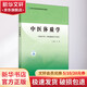 中醫(yī)體質(zhì)學(xué) 中國(guó)中醫(yī)藥出版社 王琦 編 書籍 圖書