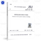 全新正版 JGJ 79-2012 建筑地基處理技術(shù)規范