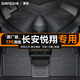 晟哲 TPE全包圍汽車(chē)腳墊專(zhuān)用于18-19款長(cháng)安悅翔原廠(chǎng)環(huán)保無(wú)異味腳墊 【單層】TPE腳墊黑色 下單備注具體年款車(chē)型