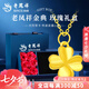 老鳳祥黃金四葉草項(xiàng)鏈女款足金幸運(yùn)草吊墜七夕情人節(jié)禮物送女友老婆生日 足金四葉草吊墜約0.3g【贈(zèng)銀鏈】玫瑰禮盒
