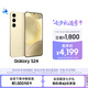 三星Samsung Galaxy S24 AI手機(jī) 第三代驍龍8 游戲手機(jī) 拍照手機(jī) 12GB+256GB 淺珀黃 國(guó)家政府補(bǔ)貼