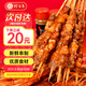 珍百年中秋燒烤食材套餐4-6人份約235串牛羊肉豬五花里脊肉串臘腸等