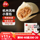 三全杭州發(fā)面小籠包豬肉餡400g*2袋約32只 早餐半成品食品包子早點(diǎn)