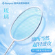 薰風(fēng)（KUMPOO）羽毛球拍全碳素超輕5U熏風(fēng)全碳素訓練比賽進(jìn)攻型琉璃白/淺藍藍線(xiàn)