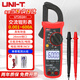 優(yōu)利德（UNI-T）鉗形表高精度數(shù)字鉗形萬用表交流電流鉗表真有效值多用電工萬能表 UT202A+ 600A電阻電容零火線判斷