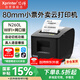 芯燁（XINYE）【支持京東外賣】XP-N260L 美團(tuán)外賣餓了么全自動接單打印機(jī)真人語音 80mm熱敏小票機(jī)網(wǎng)口WIFI版
