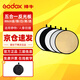 神牛（Godox） 反光板二合一/五合一圓形60cm 80cm打光板便攜柔光板拍照攝影補光板遮光板 80CM反光板【五合一】