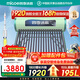 四季沐歌（MICOE）太陽(yáng)能熱水器國補 家用光電兩用自動(dòng)上水 2025款免費升級195L 飛天系列WIFI款  以舊換新 