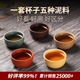 千壽堂紫砂主人杯小杯品茗小口杯 宜興原礦手工五色土（五只裝）