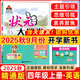 2025秋狀元大課堂四年級上冊下冊語(yǔ)文數學(xué)英語(yǔ)人教版北師版山東專(zhuān)版小學(xué)4年級課本同步訓練課堂筆記學(xué)霸筆記隨堂練小學(xué)課堂筆記教材預習 【2025秋】四年級上冊【英語(yǔ)】精通版