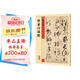 墨點(diǎn)字帖 成人初學(xué)者老年大學(xué)懷素自敘帖碑帖臨摹本毛筆行草書(shū)字帖行書(shū)字帖成人練字帖行書(shū)速成女生草書(shū)毛筆