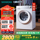 西門子（SIEMENS）小晶鉆智凈版 10公斤滾筒洗衣機全自動家用 隱形觸控 隱奢設(shè)計 智能除漬 WG52H1U00W 國家補貼