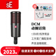 sE DCM 【內(nèi)置話放】Dynacaster 專業(yè)動(dòng)圈麥克風(fēng)錄音廣播電臺配音直播音頻設(shè)備專用話筒 sE Dynacaster標(biāo)配+話筒線+支架