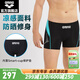 阿瑞娜（arena）2025新品男士泳褲新浪潮時(shí)尚防曬休閑涼感舒適平角游泳褲 黑色/藍色（BKBU） XL