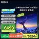 小米（MI）Redmi MAX 90 全面屏90英寸超大屏電視 144Hz 百級分區(qū)背光 L90R9-MAX 二級能效家電國家補貼