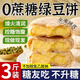 桃西村綠豆餅糕點(diǎn)心無(wú)蔗糖老冰皮糖尿人專(zhuān)用食品糖人孕婦健康控糖 【1斤裝】0蔗糖全麥綠豆餅