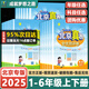 【北京專(zhuān)用】2025單元雙測北京真卷一二三四五六年級上下冊試卷測試卷全套語(yǔ)文人教版數學(xué)英語(yǔ)北京版 三年級上冊 語(yǔ)文【人教版】+數學(xué)【北京版】+英語(yǔ)【北京版】