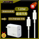 ARUN原裝充電器快充適用充電器120W快充數據線(xiàn)充電器type-c 120W閃充兼容手機/平板電腦高品