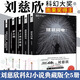 劉慈欣科幻小說(shuō)集全套5冊 球狀閃電+超新星紀元+帶上她的眼睛+夢(mèng)之海+最糟的宇宙好的地球