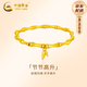 中國黃金（CHINA GOLD）竹節黃金手鏈女士99足金有你竹夠手鐲母親節禮物送女友老婆 足金竹節手鐲【投資金】