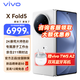 vivo X Fold5  折疊屏 新品5G手機(jī) 12+256G 明白 全網(wǎng)通 vivoTWSA2套裝