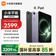 小米平板 REDMI K Pad 紅米平板電腦 8.8英寸 3K屏 天璣9400+ 電競娛樂(lè )大屏平板 煙霞紫 12G+256G
