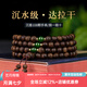 宏宇呈祥天然達(dá)拉干沉香手串108顆沉水級(jí)木質(zhì)佛珠手鏈男女款念珠父親禮物 0.8*108顆【搭和田碧玉】