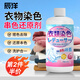 辰洋串色還原劑300ml衣服染色修復還原白色衣服彩色衣服通用串色去除