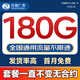 中國廣電流量卡全國通用無限流量手機卡純上網(wǎng)卡高速不限速5G大王卡電話卡廣電流量卡 全通卡 29元180G發(fā)貨率高+套餐不變無合約