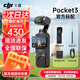 大疆（DJI）Pocket3 靈眸口袋云臺相機 大疆pocket3 數碼旅游美顏手持攝像機 Pocket3 標準版【未激活】 官方標配【熱賣(mài)推薦 現貨速發(fā)】