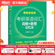 新東方2026考研英語(yǔ)詞匯詞根+聯(lián)想記憶法 亂序版 考研單詞書(shū)  新東方綠寶書(shū) 可搭考研真相歷年真題黃皮書(shū)田靜句句真研 考研英語(yǔ)詞匯 考研英語(yǔ)詞匯 亂序便攜版