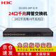 華三（H3C）交換機千兆24口企業(yè)級+4光口以太網(wǎng)端口網(wǎng)線(xiàn)分線(xiàn)器S5130S-28P-EI-R網(wǎng)絡(luò )交換器 代替S5130S-28P-EI