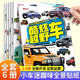 兒童汽車(chē)貼紙書(shū)全套6冊京東正版圖書(shū) 小車(chē)迷趣味全景貼紙神奇工程車(chē)卡通交通貼畫(huà)書(shū)粘貼紙男孩益智早教啟蒙玩具 兒童貼貼紙專(zhuān)注力注意力訓練 0-2-3-4-5-6歲以上寶寶左右腦潛能開(kāi)發(fā)書(shū)籍兒童書(shū)