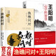 全2冊(cè) 漁樵問(wèn)對(duì)+王陽(yáng)明心學(xué)的智慧 正版經(jīng)典著作國(guó)學(xué)讀物天地萬(wàn)物人事社會(huì)的奧秘都在樵夫和漁夫的問(wèn)答中