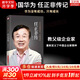 正版包郵 任正非傳 華為沒(méi)有成功 只有成長(cháng) 重點(diǎn)講述了任老的獨特個(gè)性 管理理念 展示一個(gè)具有獨特魅力的現代企業(yè)家形象 新華書(shū)店旗艦店財經(jīng)人物企業(yè)家人物傳記書(shū)籍圖書(shū)