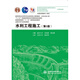 水利工程施工(水利水電工程第6版高等學(xué)校水利學(xué)科專(zhuān)業(yè)規范核心課程教材)