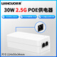 聯(lián)果2.5G POE供電器 60W標準千兆POE供電模塊 國標48V網(wǎng)絡(luò )監控攝像頭poe轉換器 2.5G千兆 30W供電器