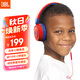 JBL JR310 頭戴式兒童益智耳機 低分貝線(xiàn)控帶麥克風(fēng)沉浸式學(xué)生學(xué)習網(wǎng)課耳機 培養專(zhuān)注力兒童禮物 紅色