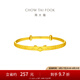 周大福龍年生肖寶寶黃金手鐲實心周歲(工費:360計價)F233118七夕 足金 約8.20g