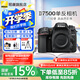 尼康（Nikon）【國家補貼】D7500單反相機數(shù)碼相機照相機可搭18-140套機/D7500單機身 D7500單機（不含鏡頭） 官方標配【不含禮品/大禮包/內存卡】
