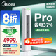 美的空調(diào) 3匹 酷省電Pro 家電國(guó)家補(bǔ)貼 新一級(jí)能效 客廳空調(diào)省電變頻 空調(diào)柜機(jī)立式 KFR-72LW/N8KS1-1P